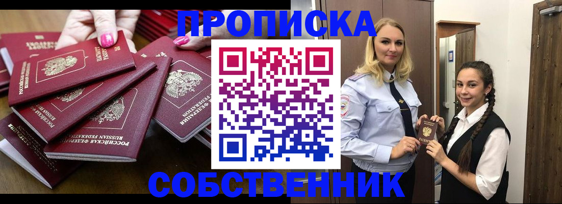 прописка от собственника в Каргополе